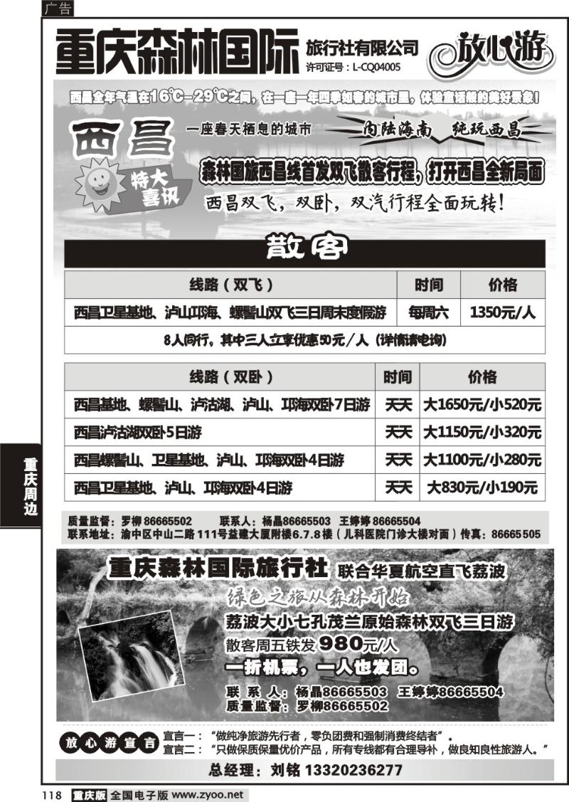 118 森林国旅1
