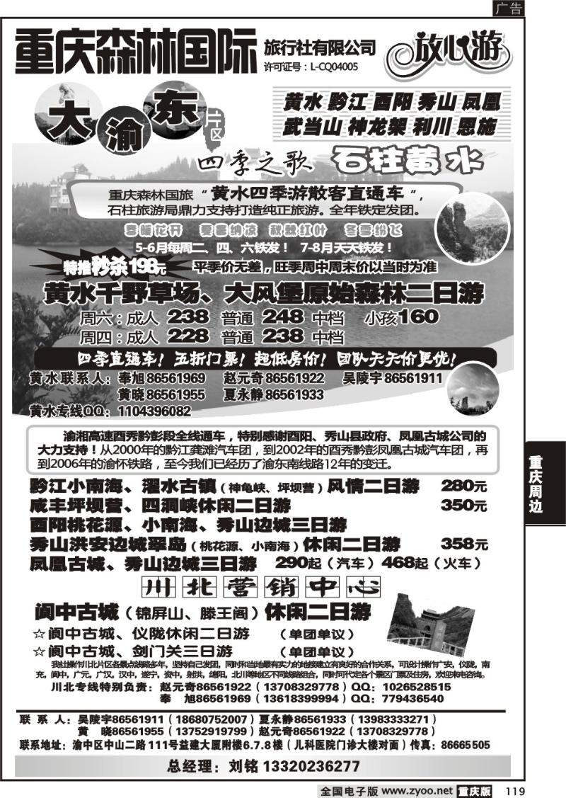 119 森林国旅1