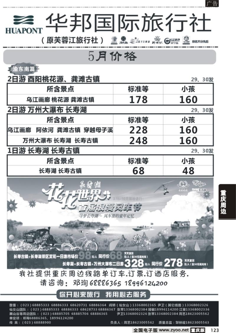 123 华邦国旅2