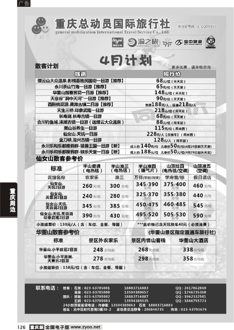 126 重庆总动员国际旅行社1