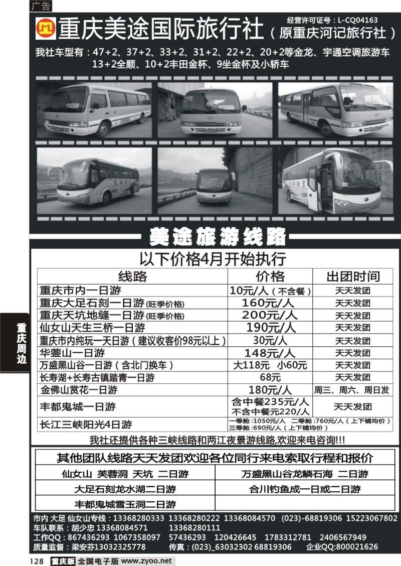 128 河记旅行社