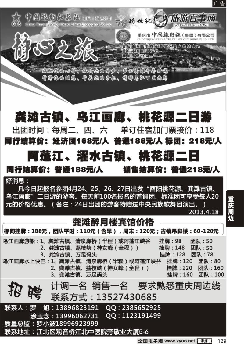 129 酉阳