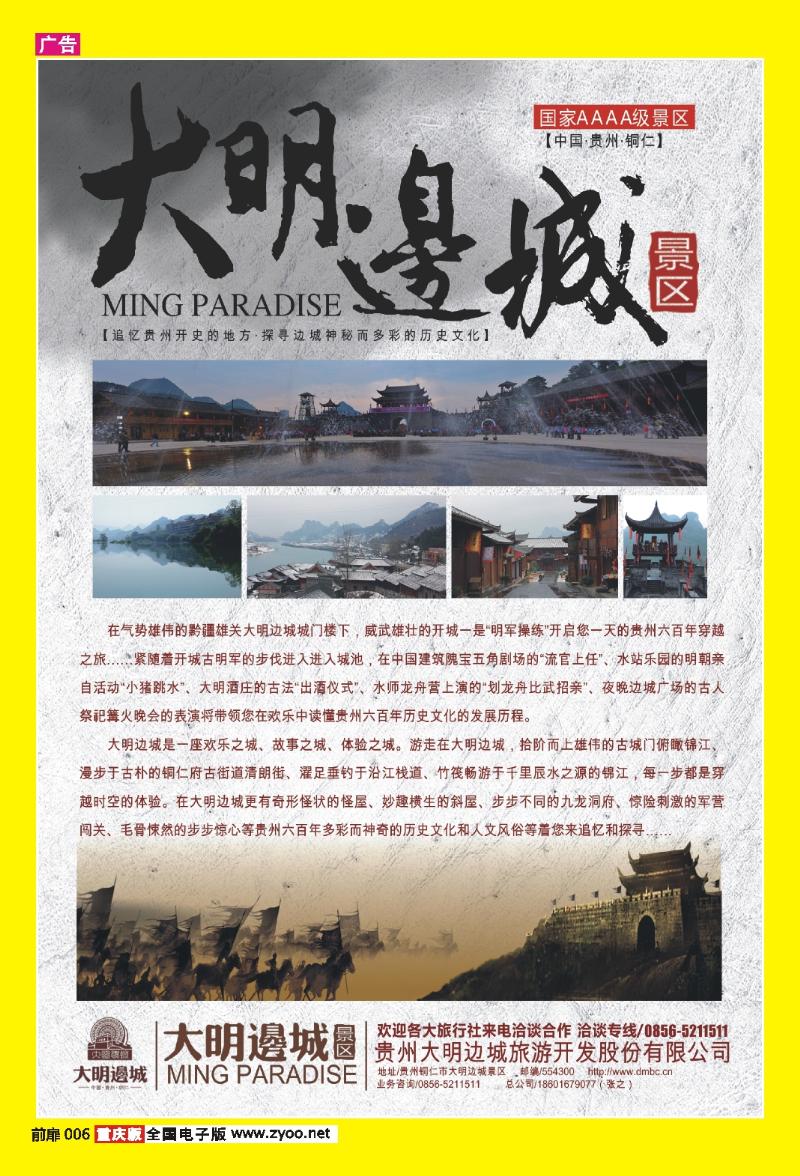 扉页006  421期  和谐-大明边城