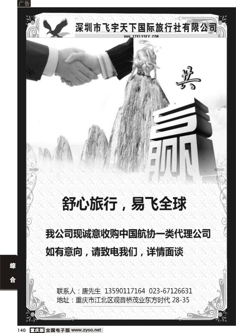 140 飞宇天下诚招代理（重庆）