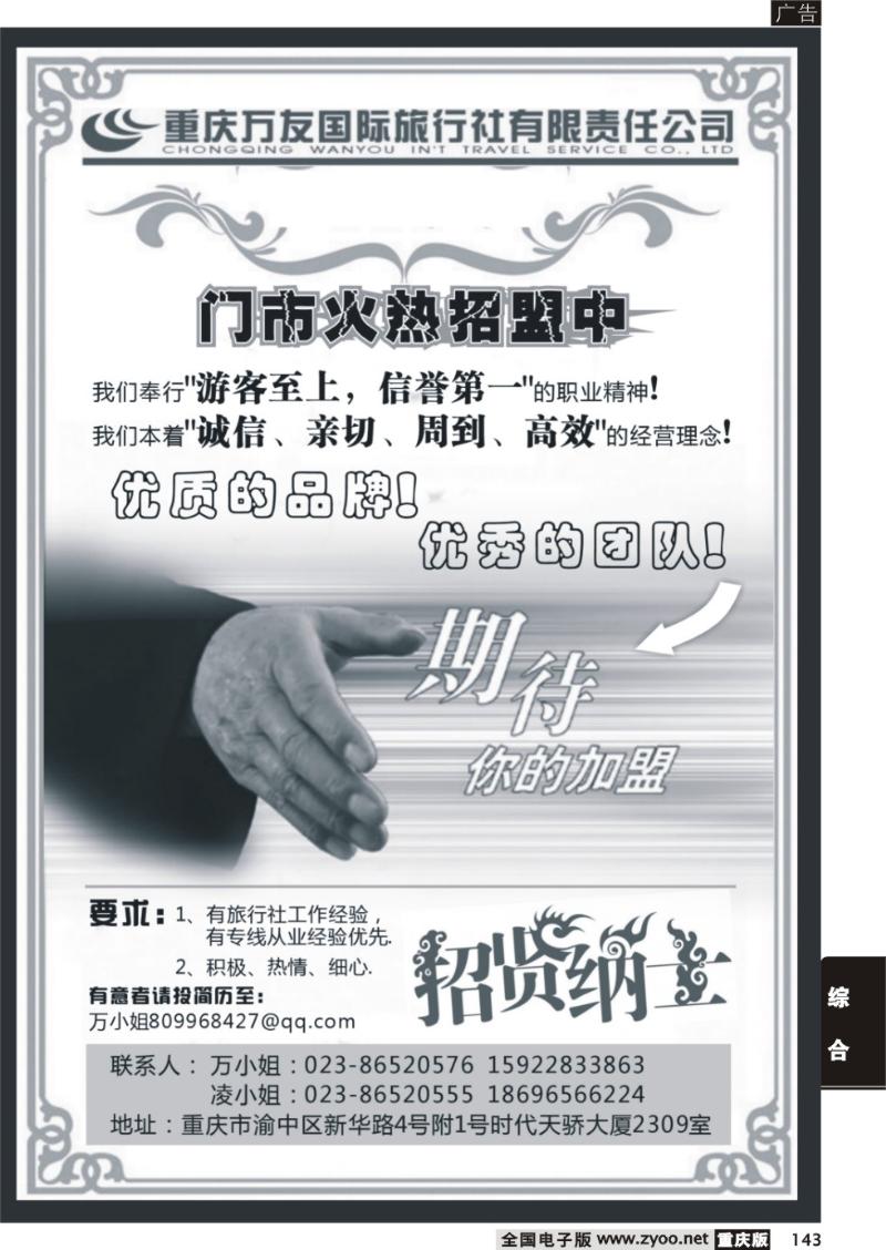 143 万友国旅-招盟