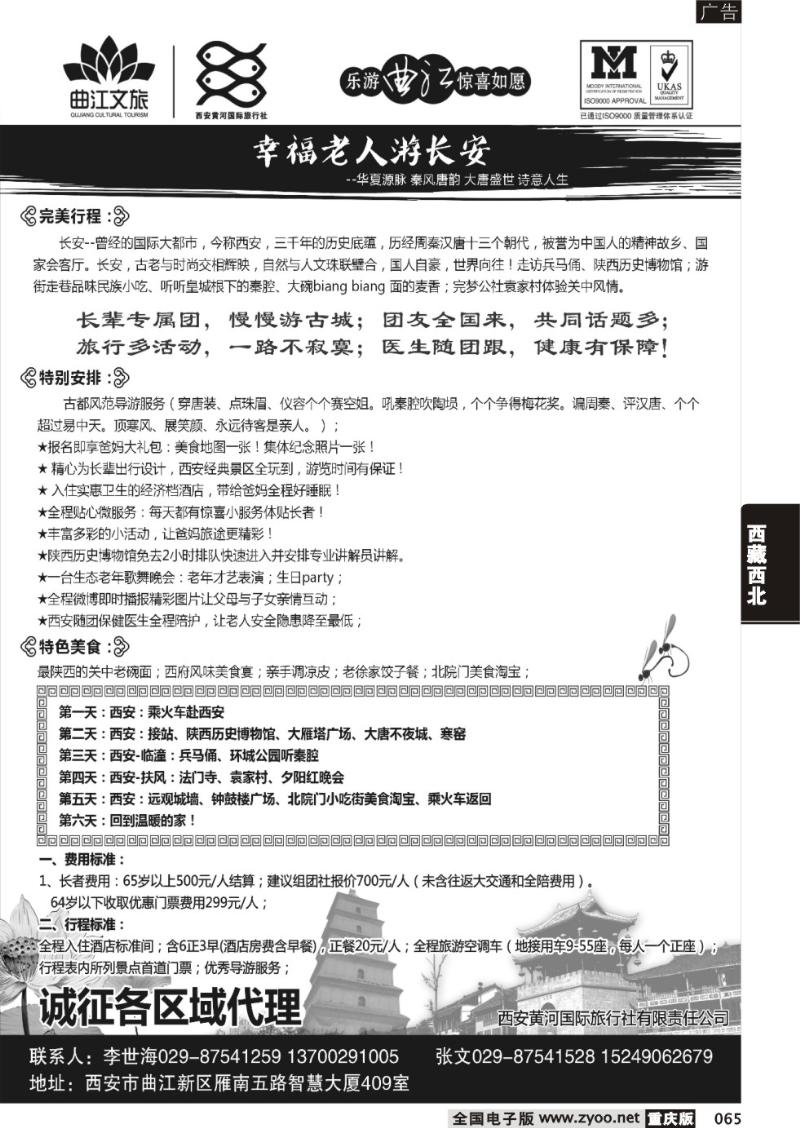 065 乐游曲江惊喜如愿—西安黄河国旅