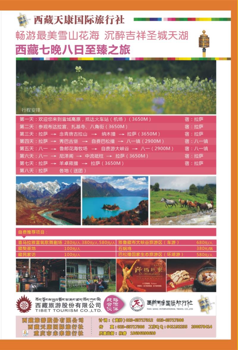 00外拉   422期  情系西藏02