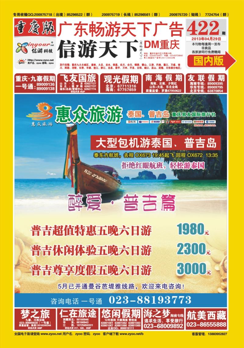 00封面   422期  易友国旅