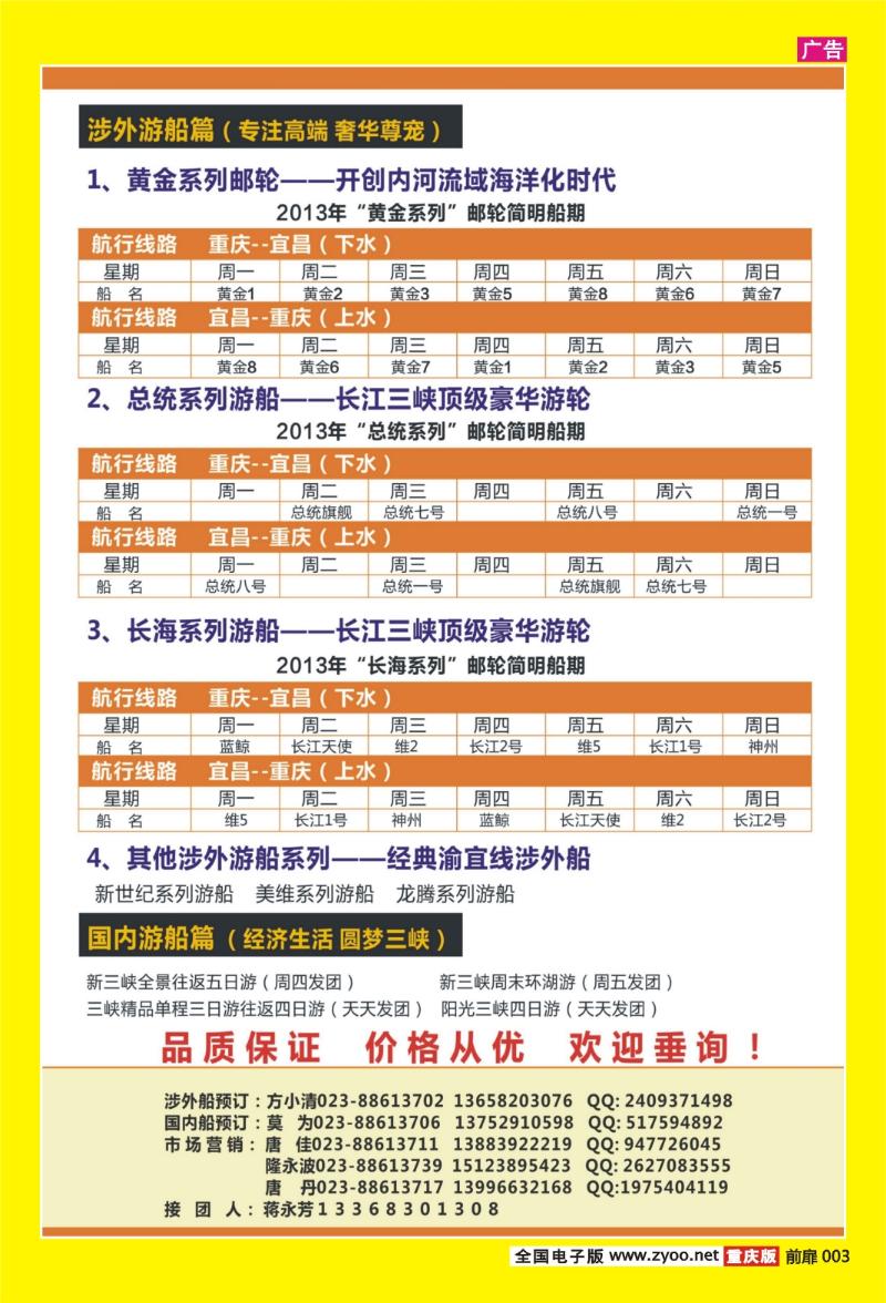 扉页003  422期  阳光国旅-同行02
