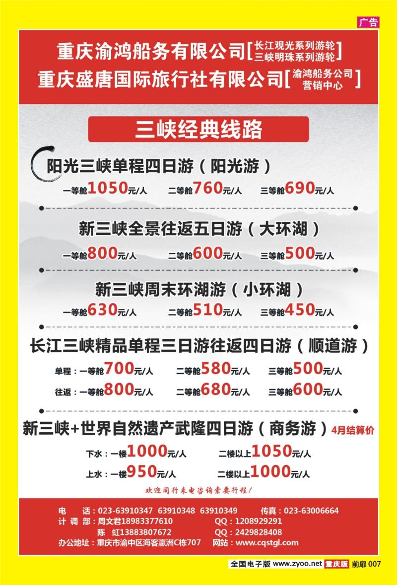扉页007  422期  盛唐国际旅行社