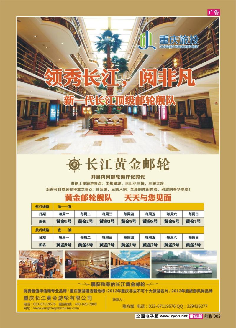003   421期  长江黄金游轮
