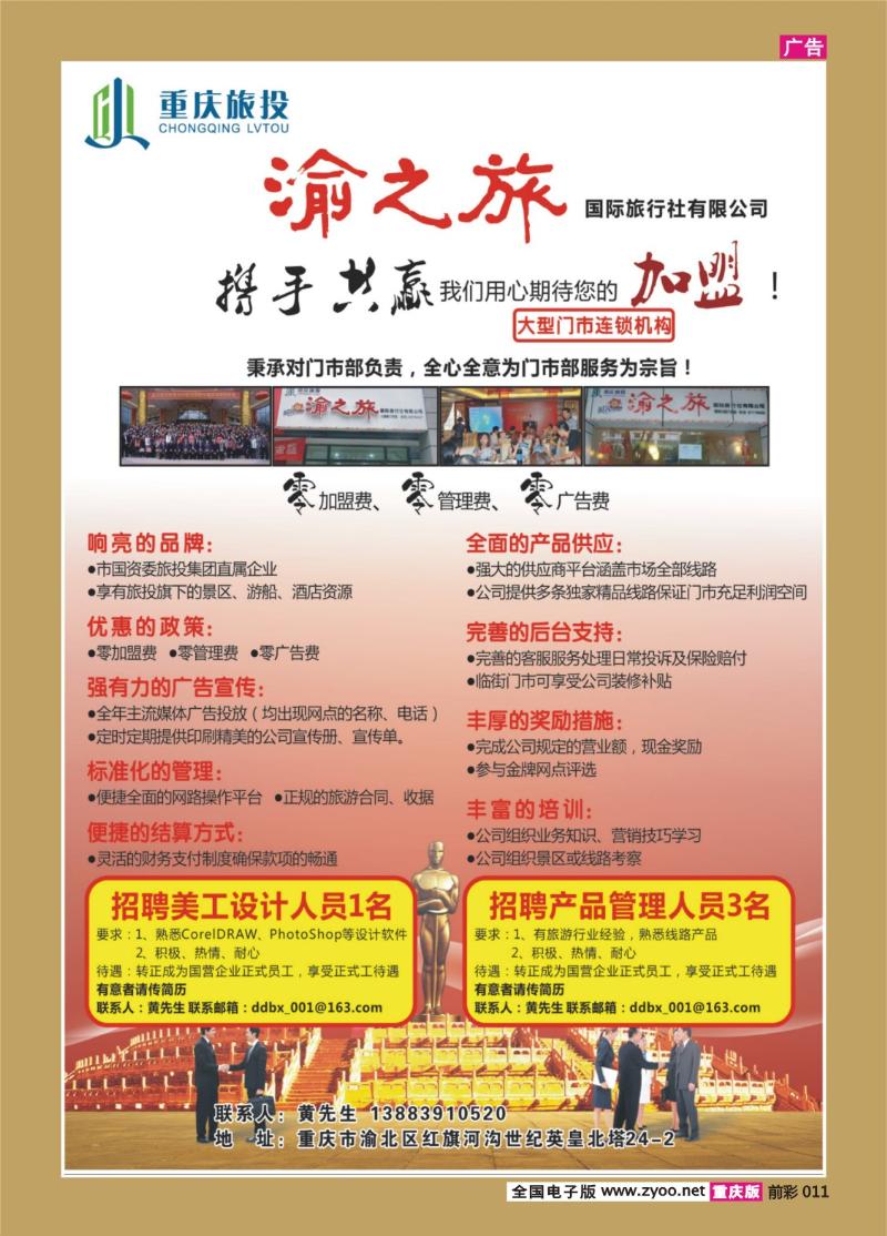 011   421期  渝之旅