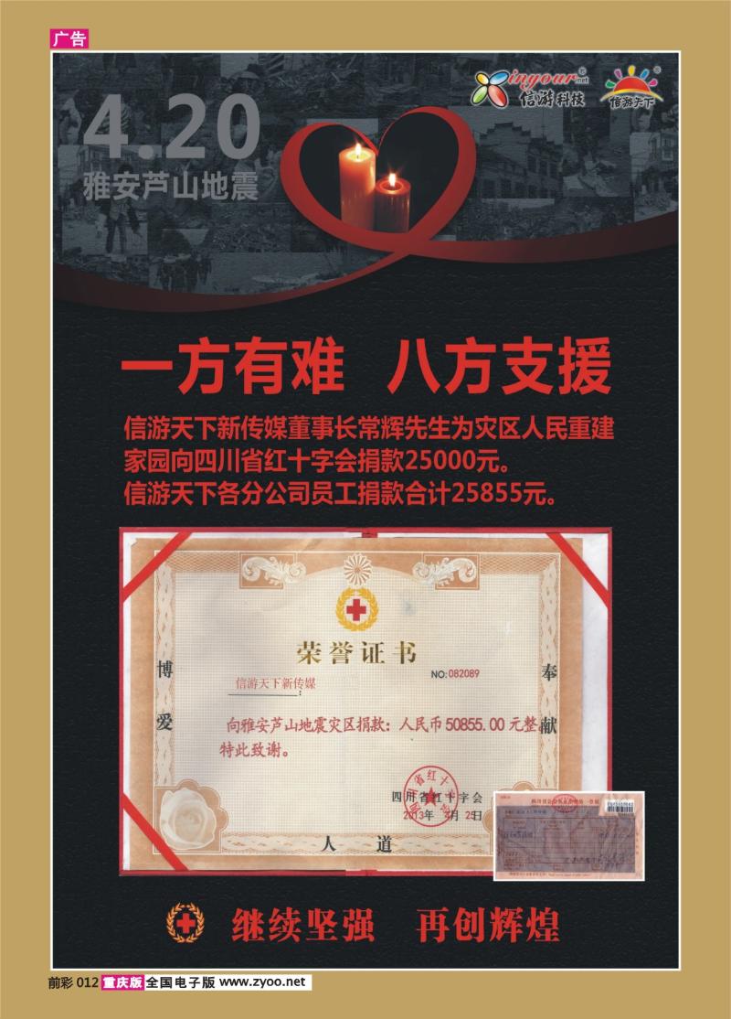 012   422   情系雅安捐款自用