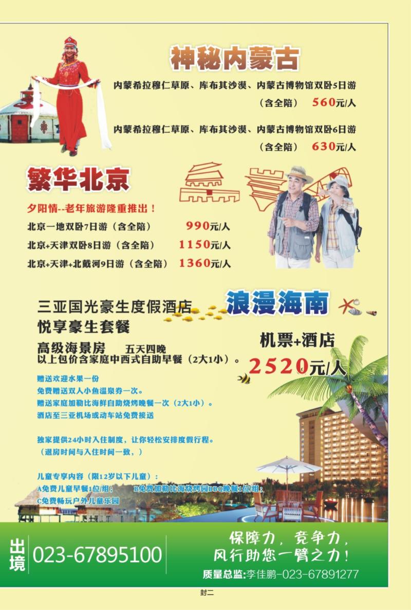 00封二   422期  风行天下