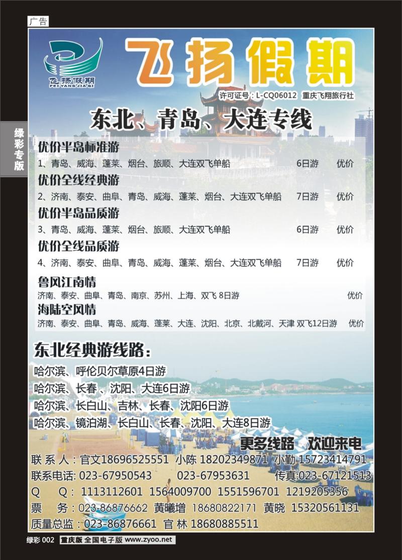 绿彩002  422期  飞扬1