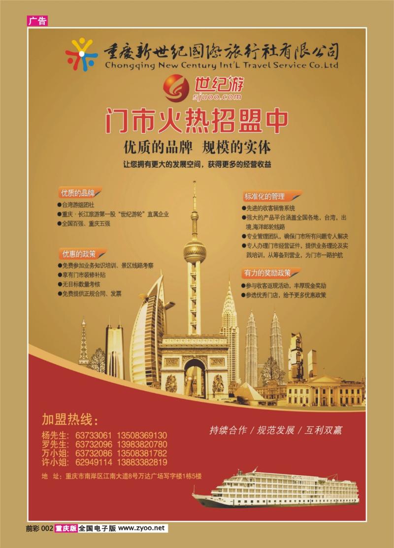 002   422   新世纪国旅-招聘