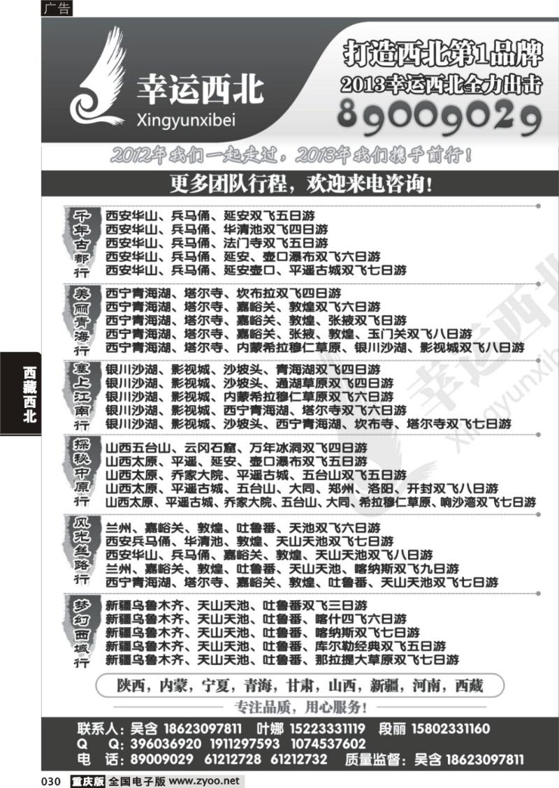 030 幸运西北-西安2