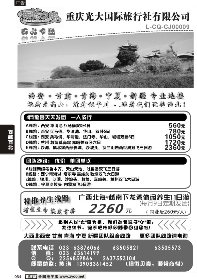 034 玩转之旅