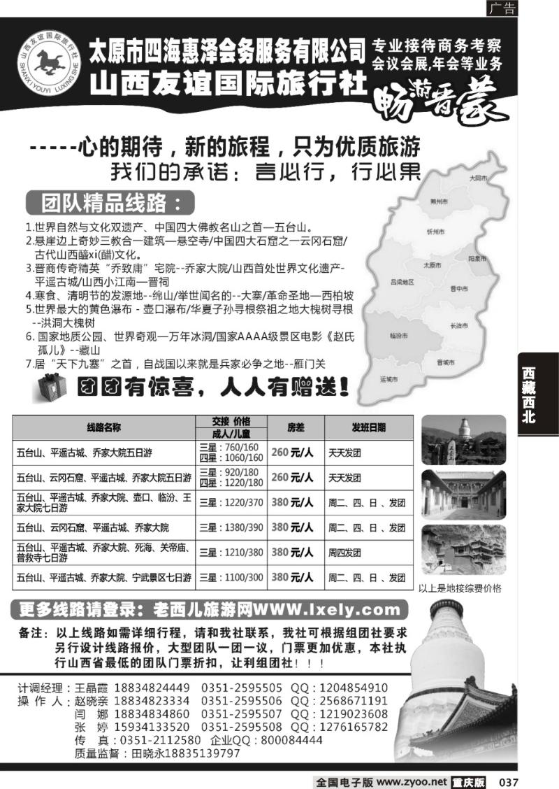 037 山西友谊旅行社 1黑