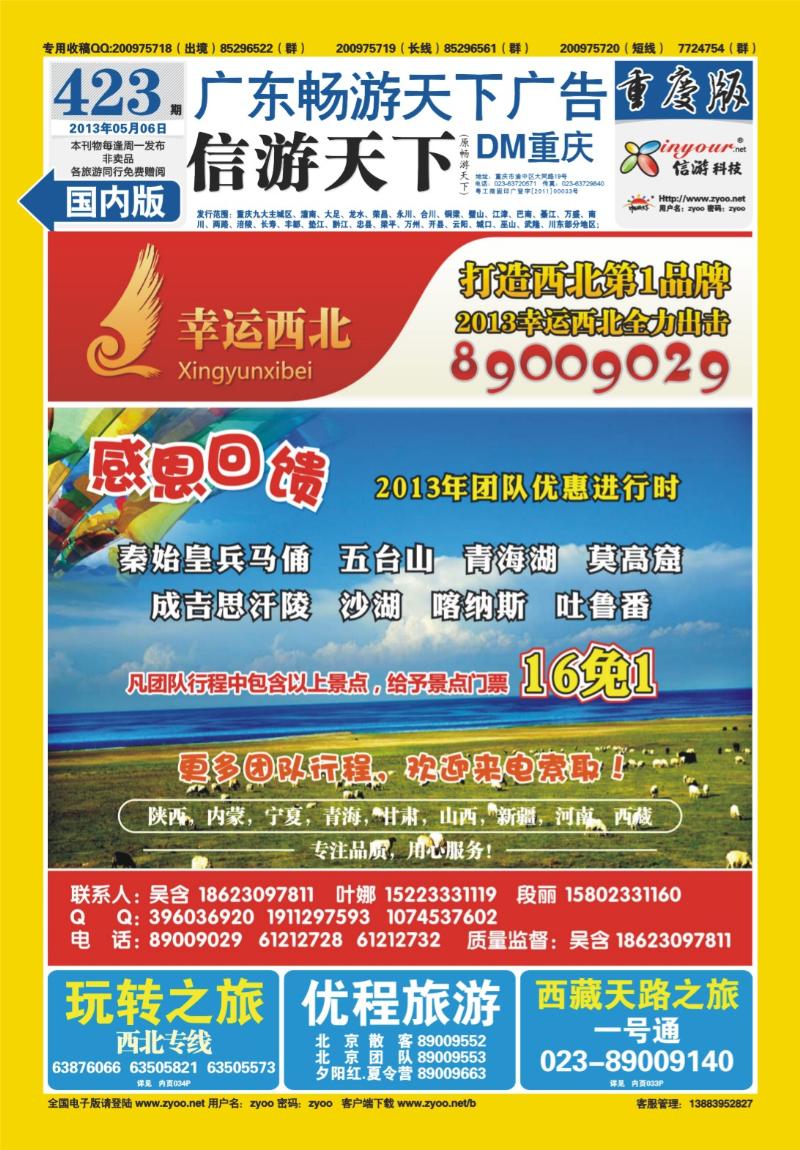 00封底   423期  幸运西北