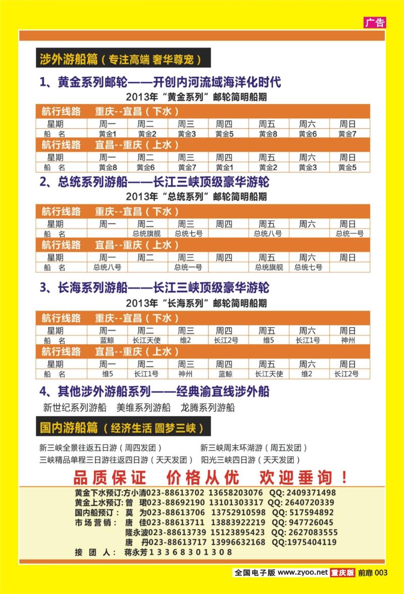 扉页003  423期  阳光国旅-同行02