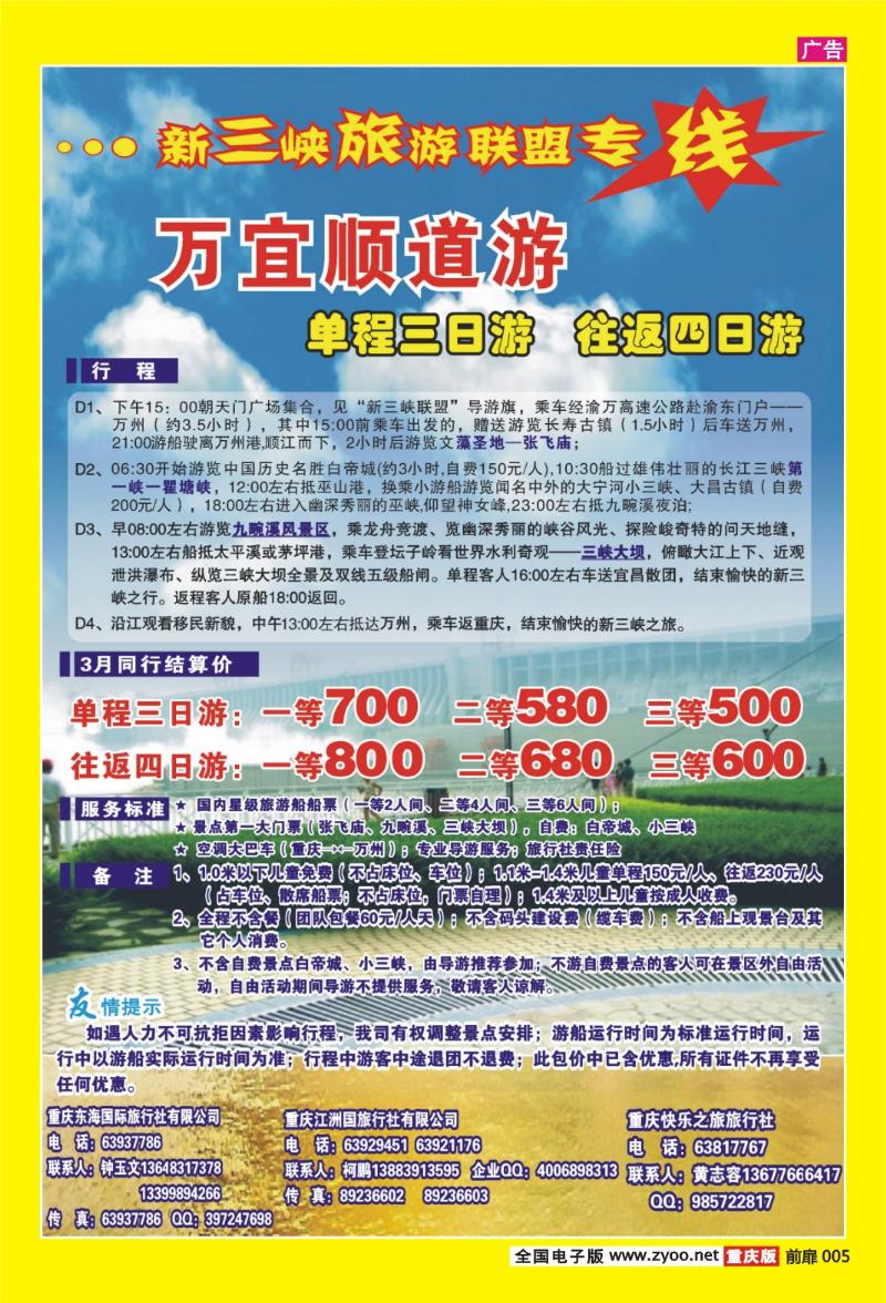 扉页005  423期  新三峡02