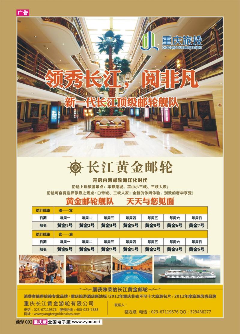 002   423期  长江黄金游轮