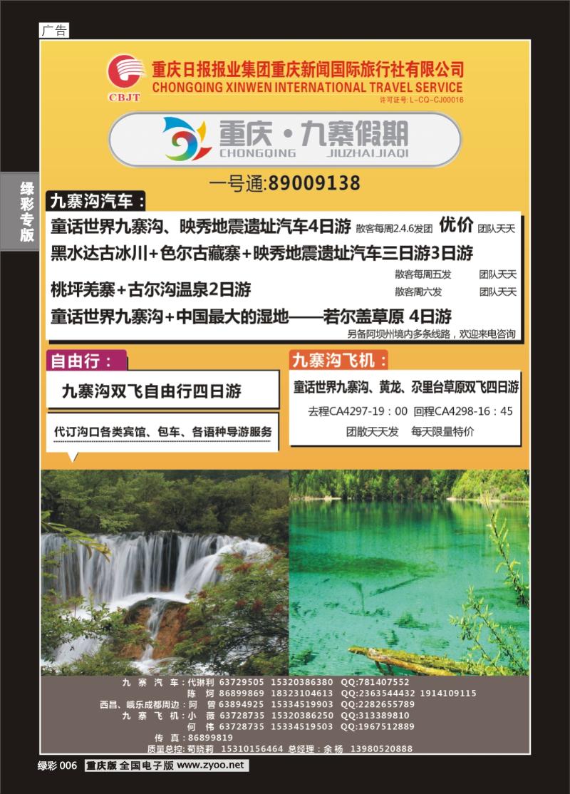 绿彩006  423期  九寨假期-1