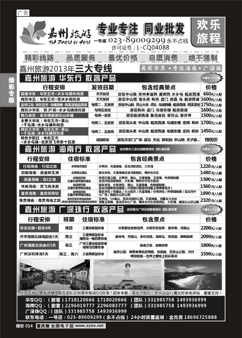 绿彩014  423期   嘉州旅游