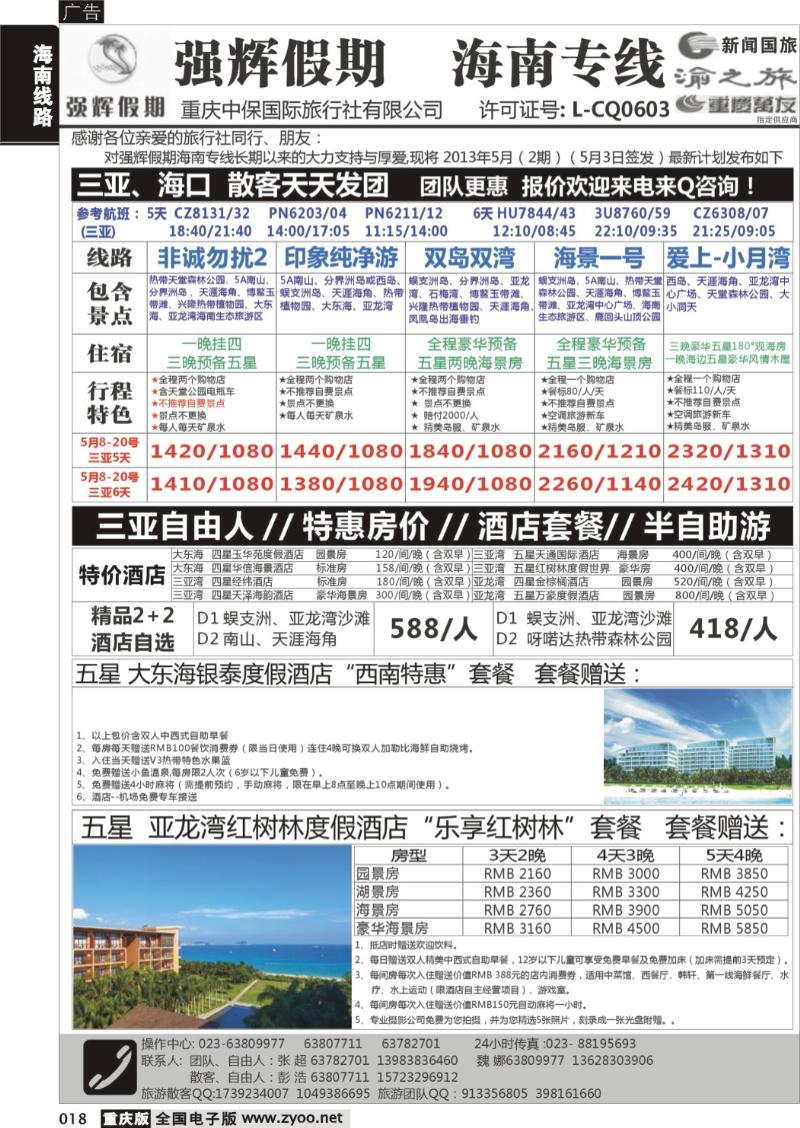 018 强辉假期-海南专线1