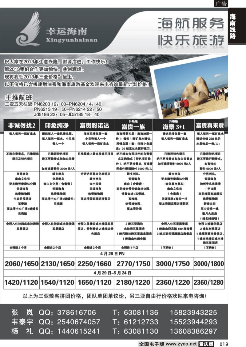 019 幸运360【苹果假期】_海南