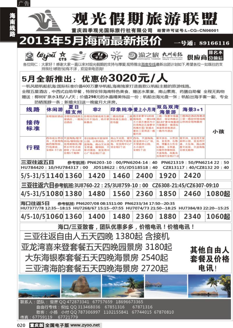 020 观光海南