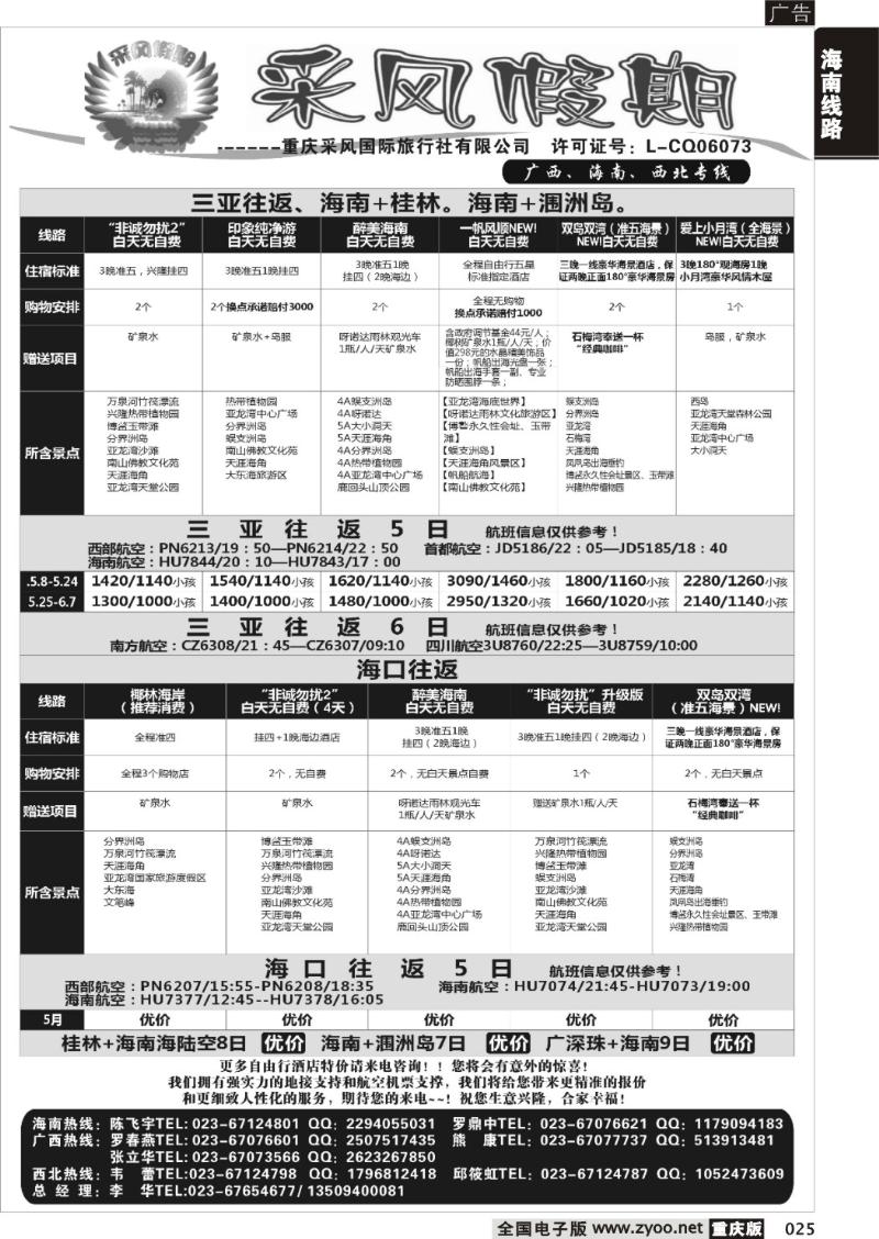 025 采风-海南