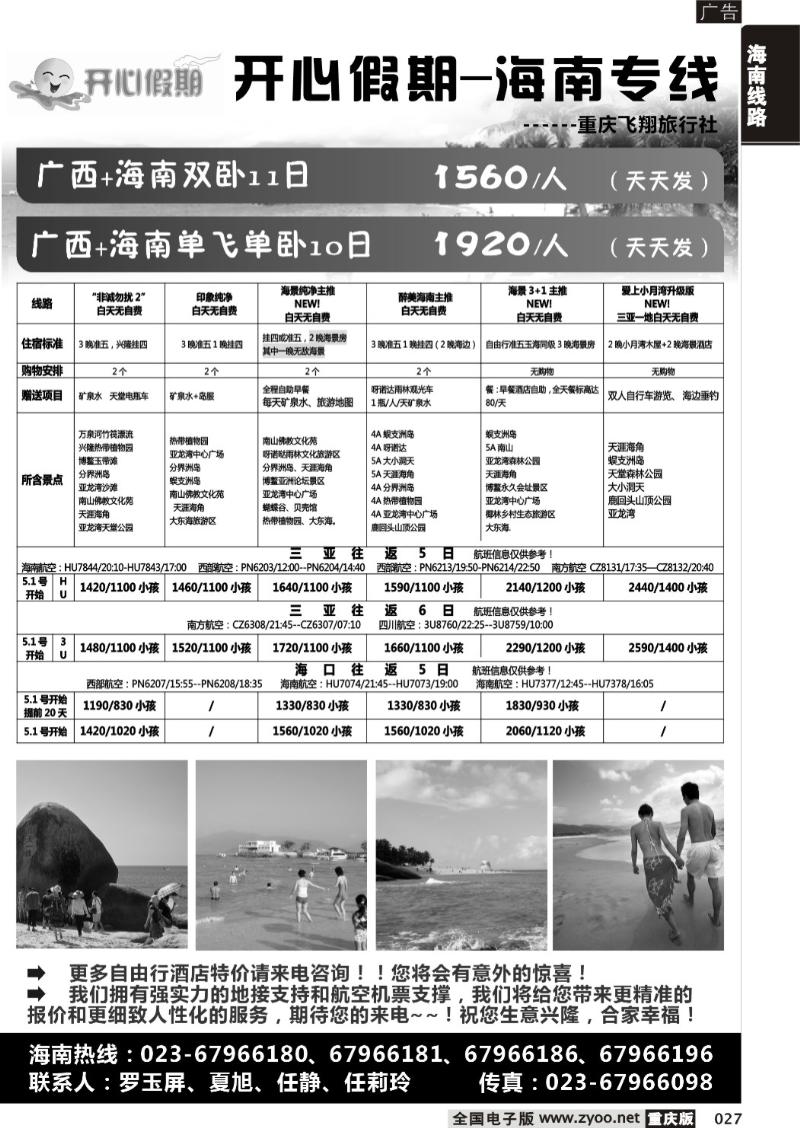 027 开心假期-海南专线