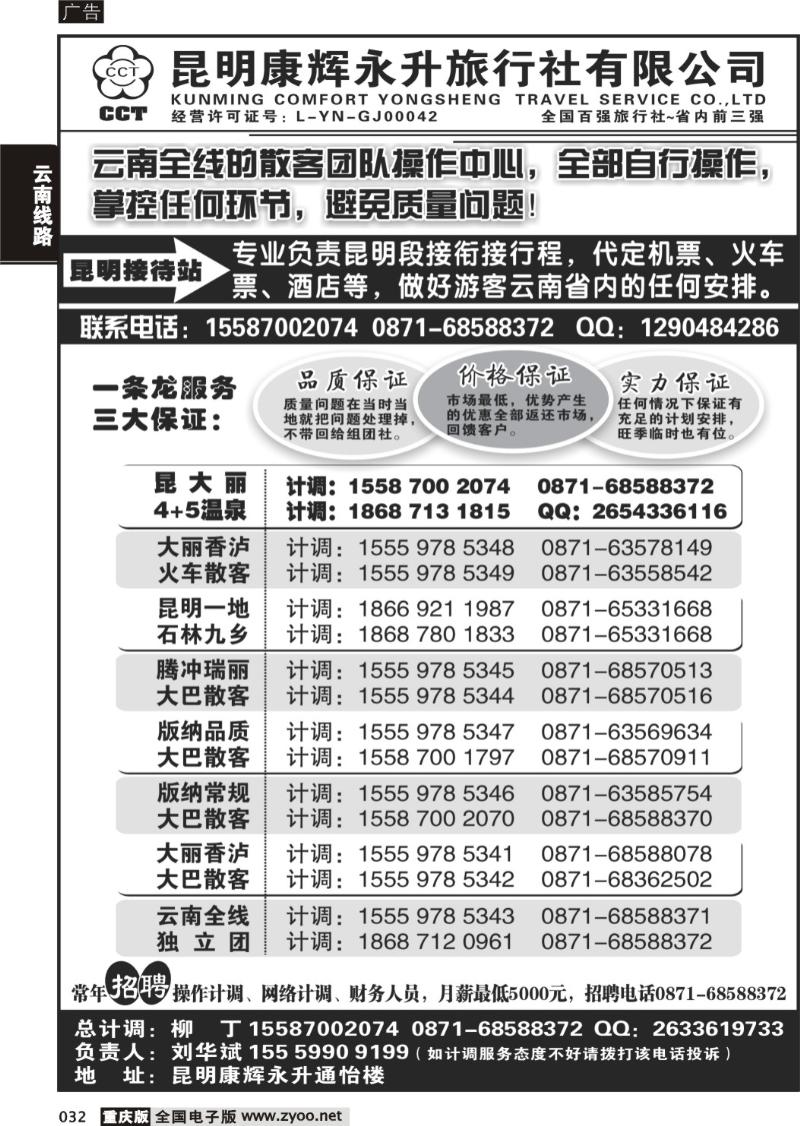 032 云南省全线地接