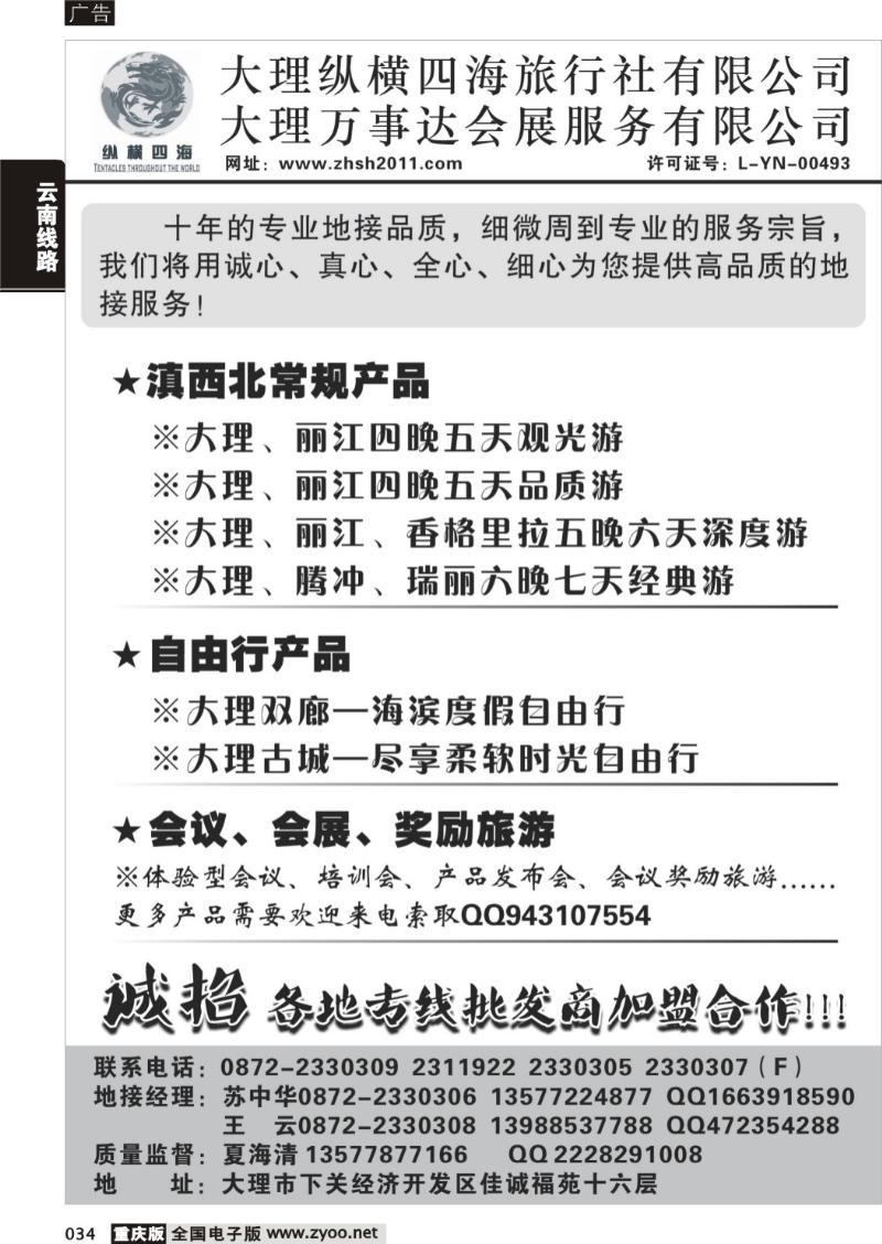 034 云南陈银-云南滇西特色旅游产品(北京 上海 广州 深圳 四川 重庆）