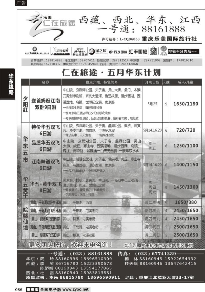 036 仁在旅途-华东