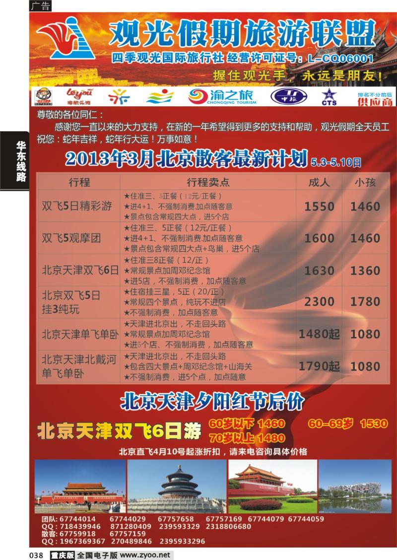 038 观光北京