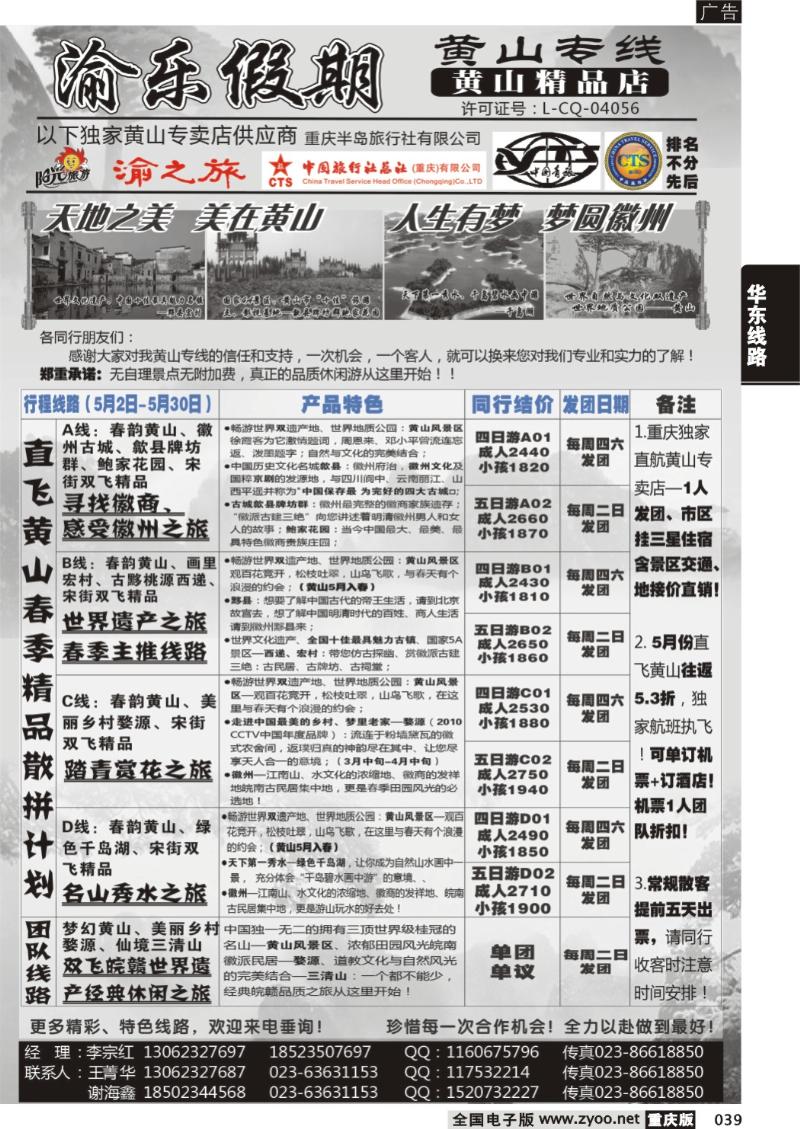 039 渝乐假期1