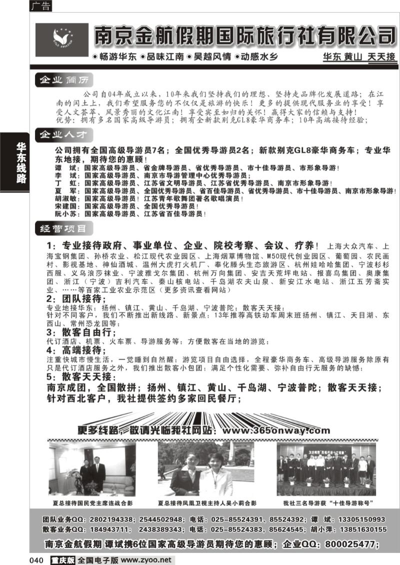 040 南京金航假期国际旅行社（重庆）