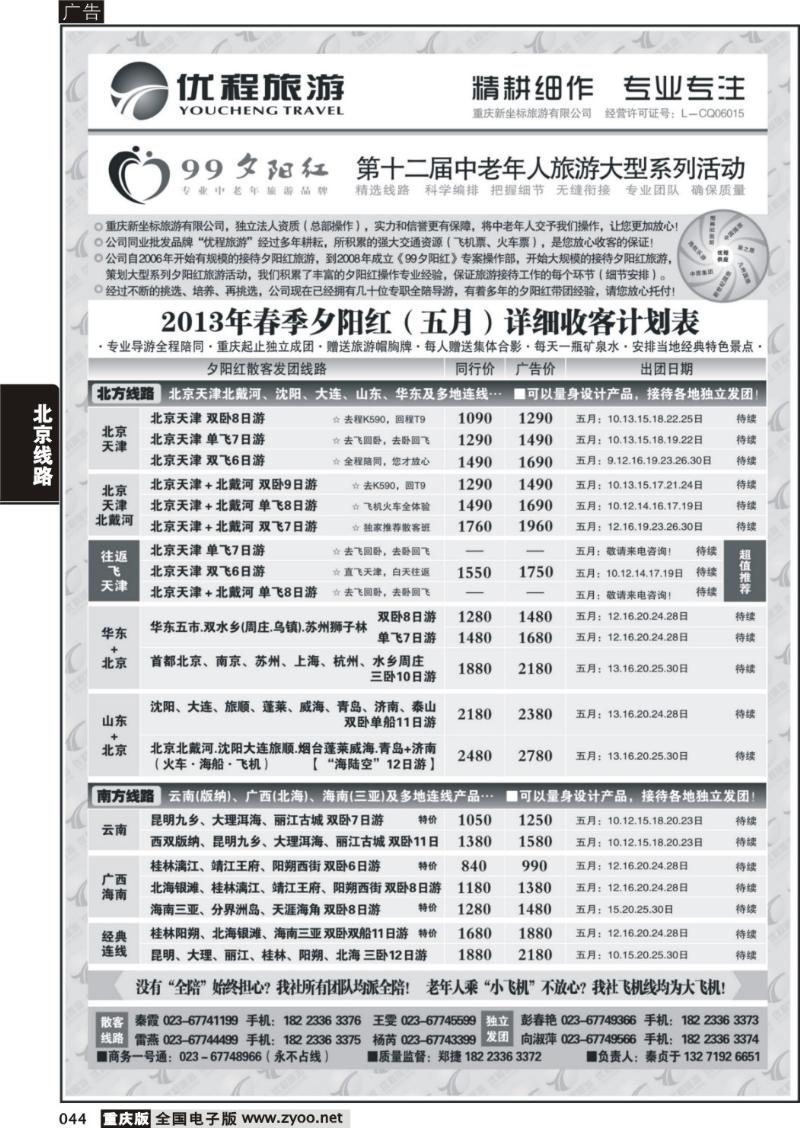 044 优程03