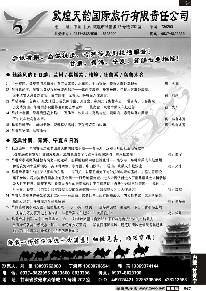 067 敦煌天韵国际旅行社有限公司-天津、广州、广西、江西、重庆、浙江
