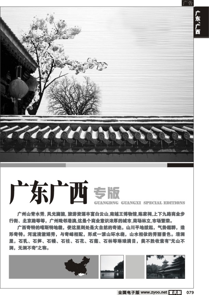 079 广东、广西线路