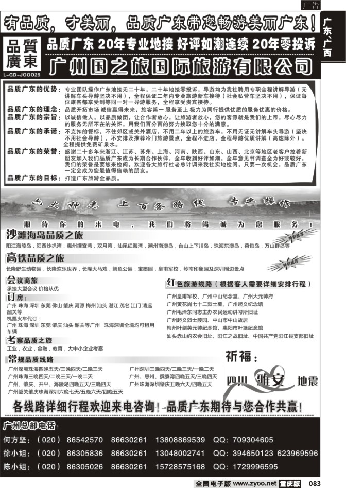 083 品质广东 云南 贵州 四川  重庆