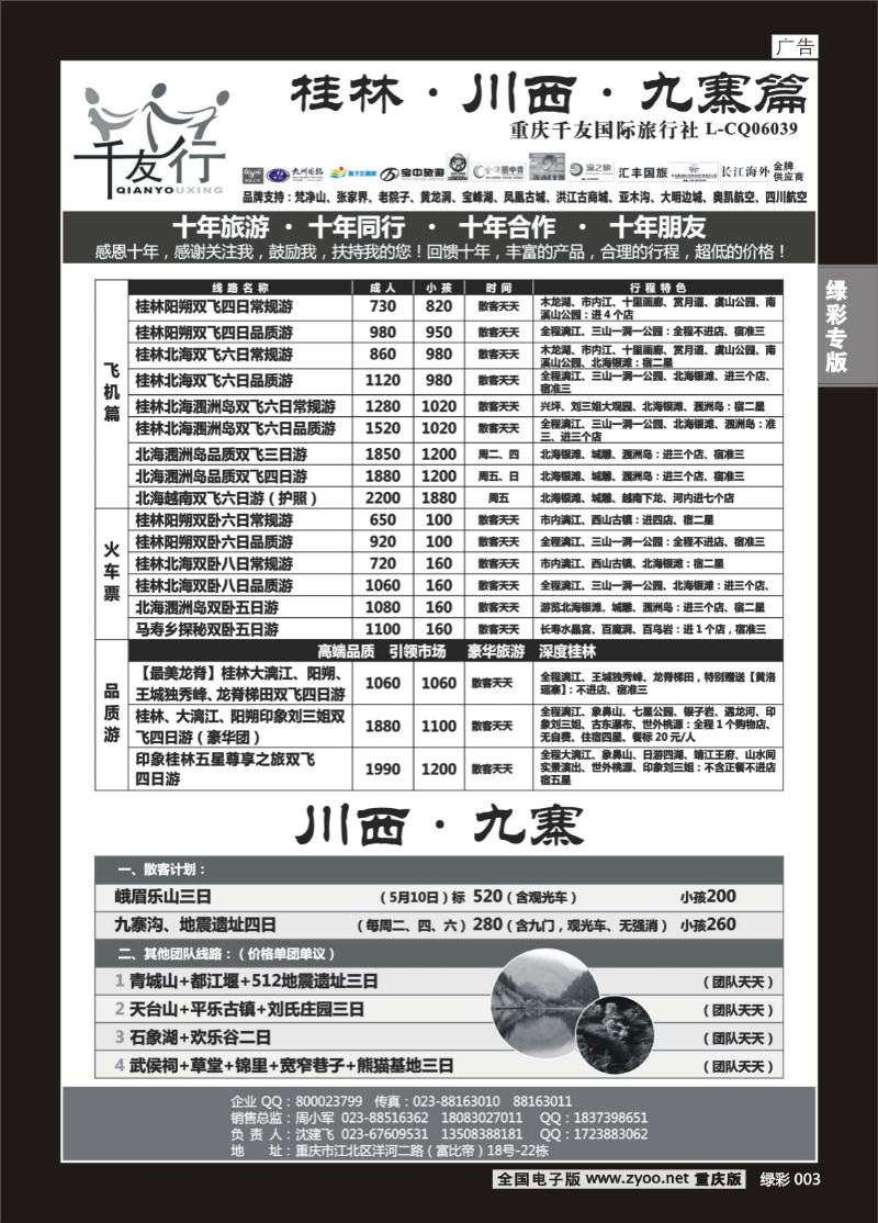绿彩003  423期  千友行2