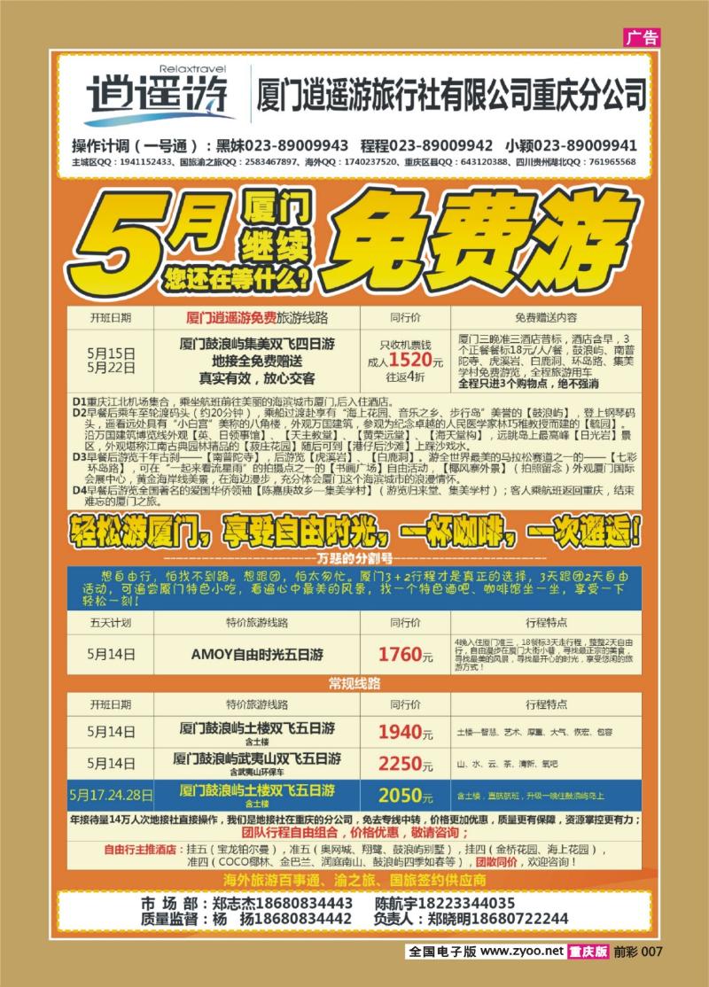 007   423期  （彩）逍遥游