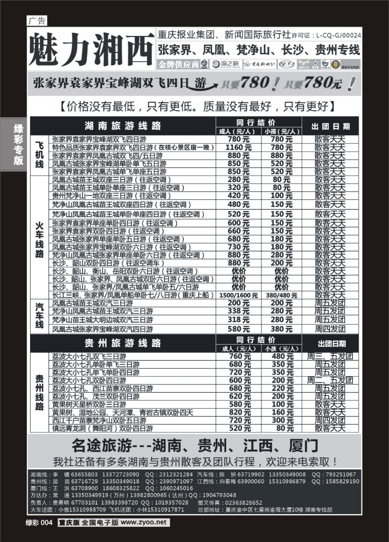 绿彩004  423期  魅力湘西1