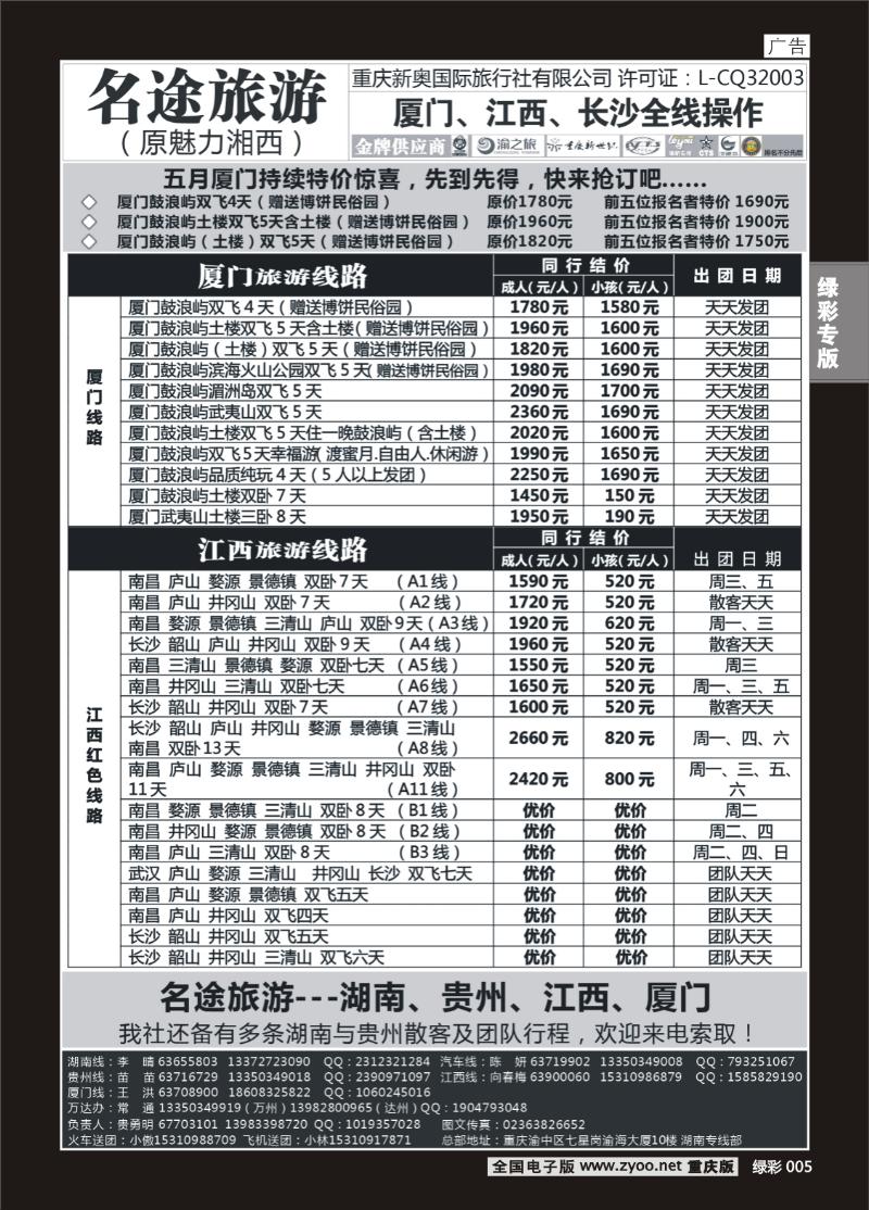 绿彩005  423期  魅力湘西2