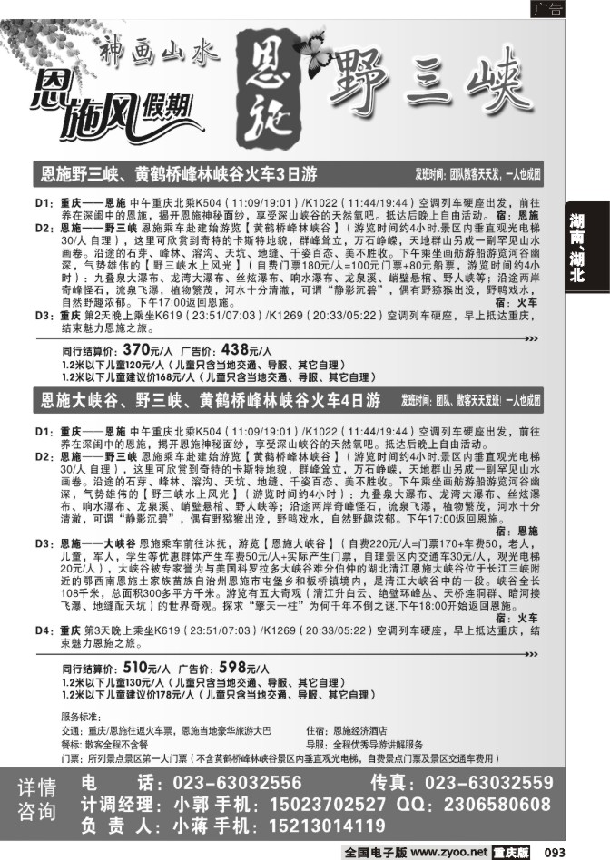 093 恩施风假期-野三峡专线(重庆版)