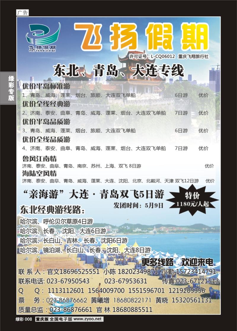 绿彩008  423期  飞扬-1